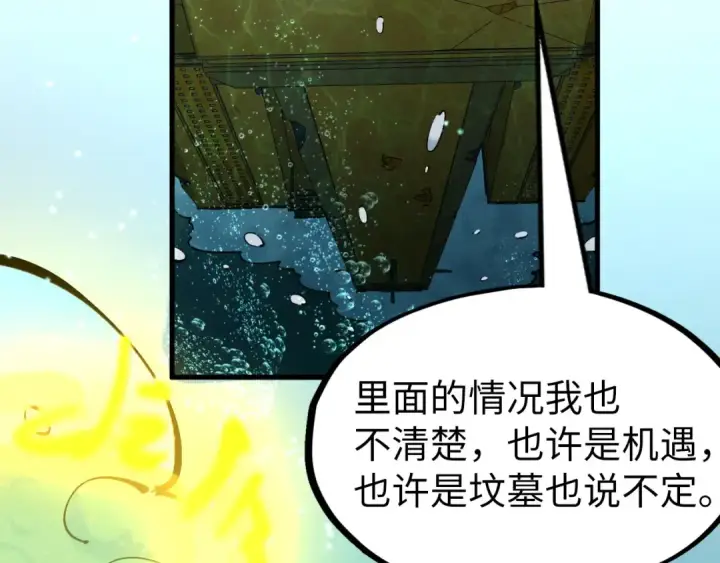 《这一世我要当至尊》第266话 水中倒影图149