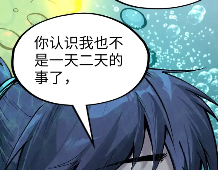 《这一世我要当至尊》第266话 水中倒影图150