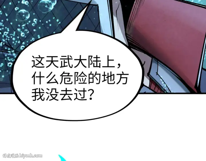 《这一世我要当至尊》第266话 水中倒影图152