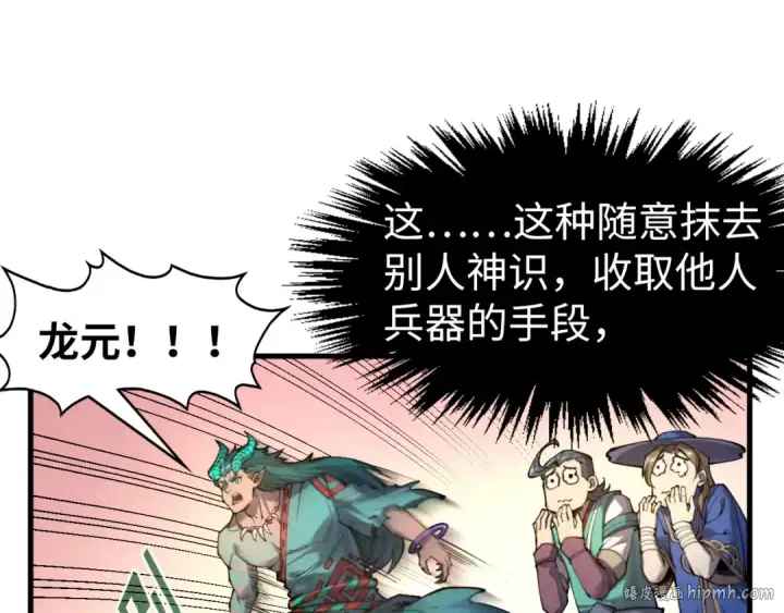 《这一世我要当至尊》第266话 水中倒影图16