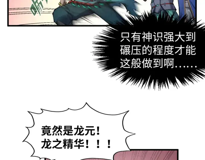 《这一世我要当至尊》第266话 水中倒影图17