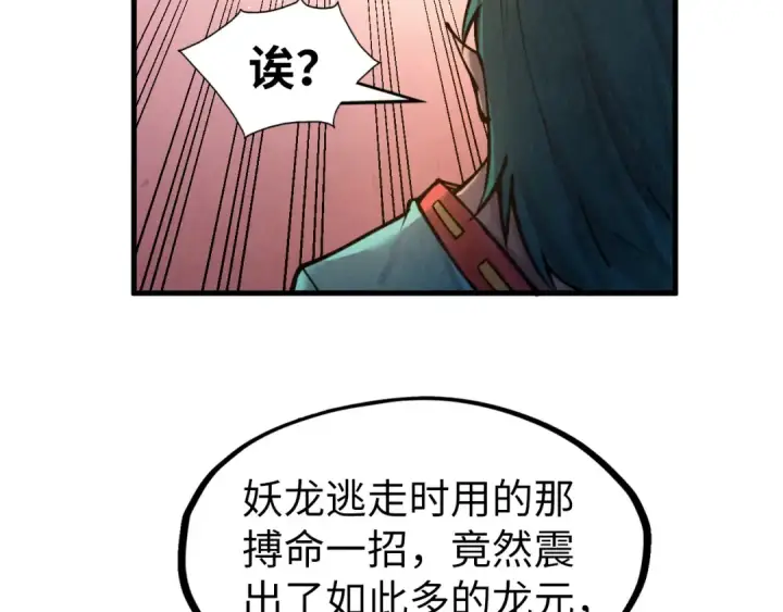 《这一世我要当至尊》第266话 水中倒影图21