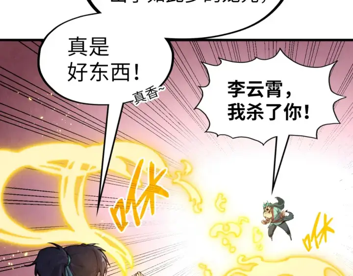 《这一世我要当至尊》第266话 水中倒影图22