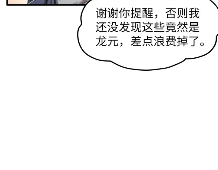 《这一世我要当至尊》第266话 水中倒影图27