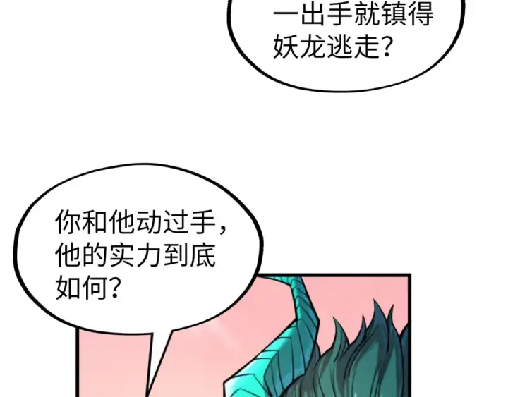 《这一世我要当至尊》第266话 水中倒影图34