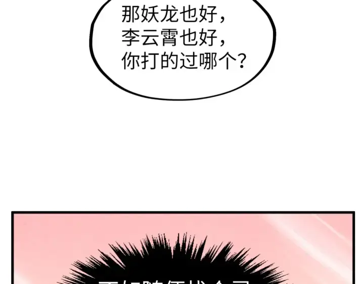 《这一世我要当至尊》第266话 水中倒影图45