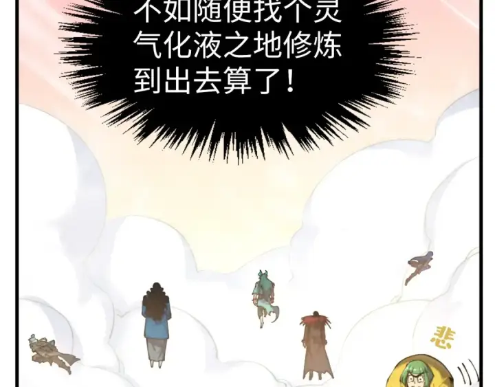 《这一世我要当至尊》第266话 水中倒影图46