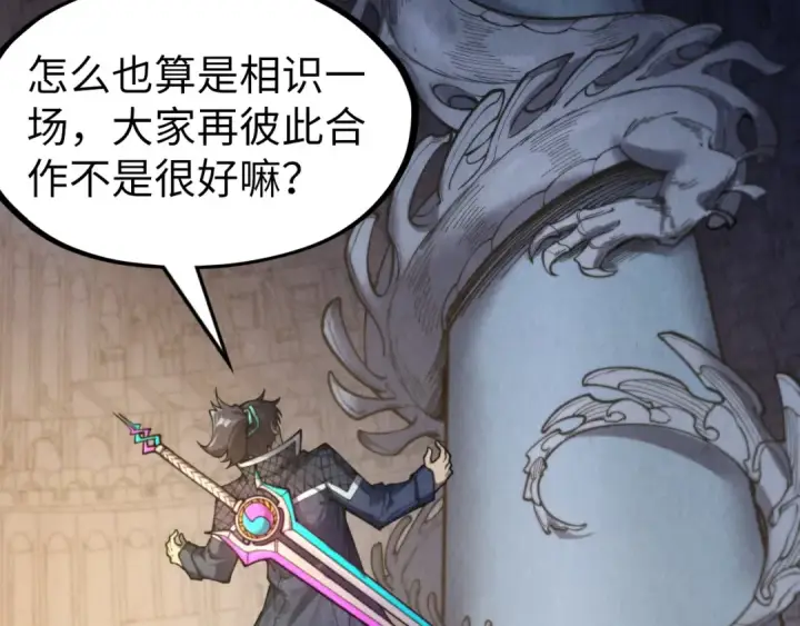 《这一世我要当至尊》第266话 水中倒影图58