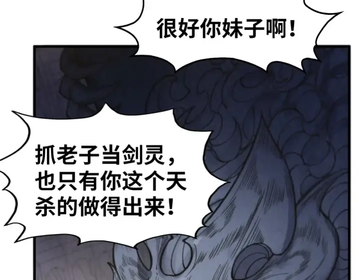 《这一世我要当至尊》第266话 水中倒影图60