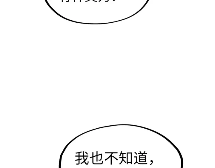《这一世我要当至尊》第266话 水中倒影图68