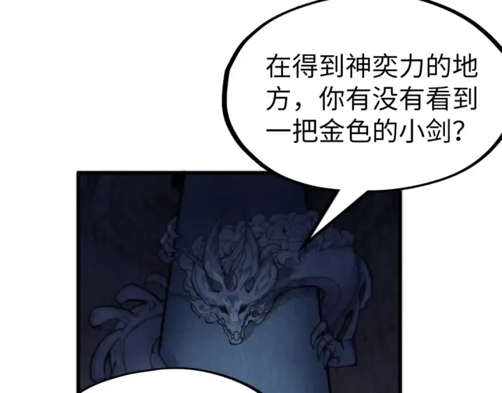 《这一世我要当至尊》第266话 水中倒影图74