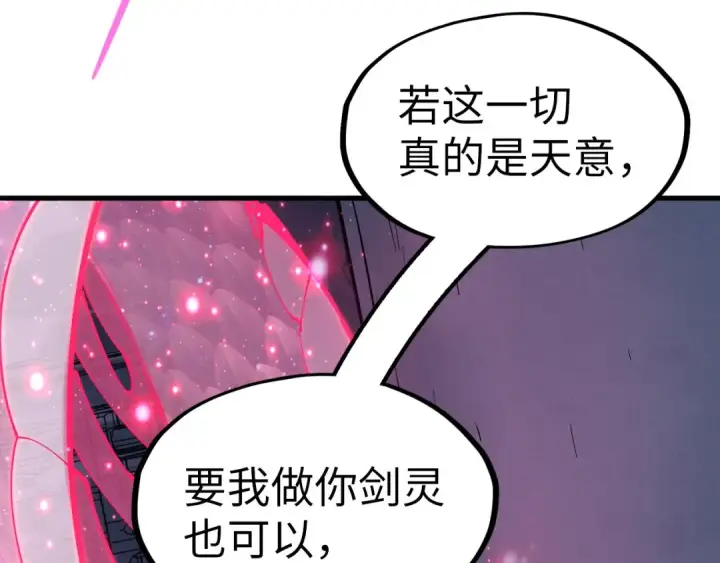 《这一世我要当至尊》第266话 水中倒影图83