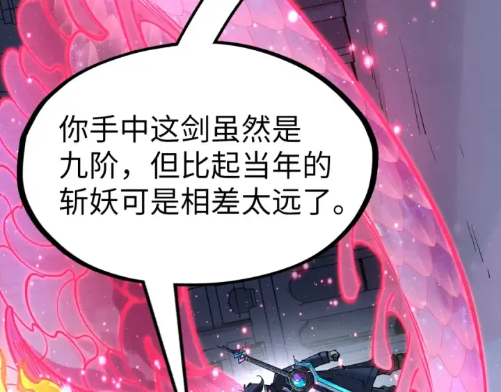 《这一世我要当至尊》第266话 水中倒影图85