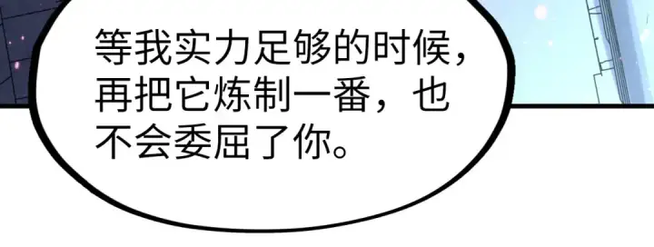 《这一世我要当至尊》第266话 水中倒影图88