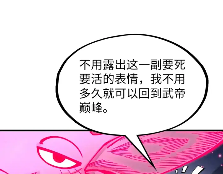 《这一世我要当至尊》第266话 水中倒影图99
