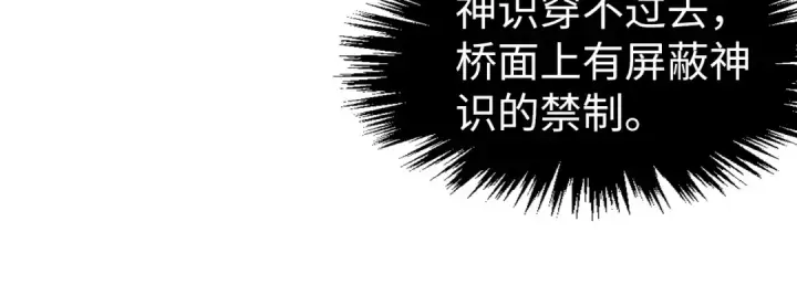 《这一世我要当至尊》第267话 凌霄宝殿图105