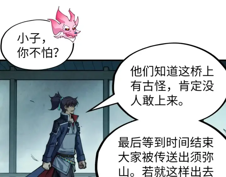 《这一世我要当至尊》第267话 凌霄宝殿图116