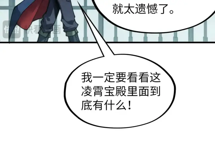 《这一世我要当至尊》第267话 凌霄宝殿图117