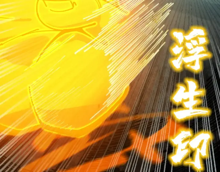 《这一世我要当至尊》第267话 凌霄宝殿图123