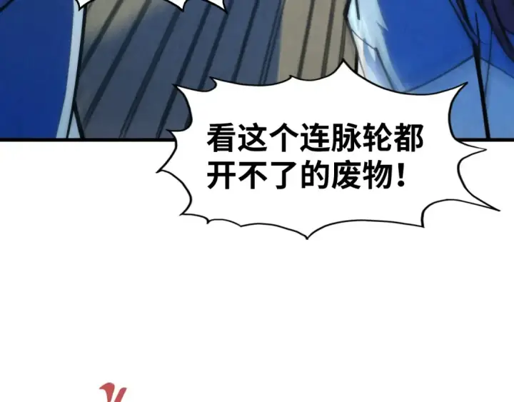 《这一世我要当至尊》第267话 凌霄宝殿图143