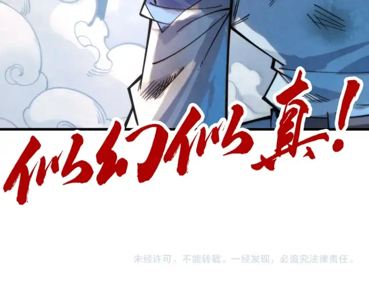 《这一世我要当至尊》第267话 凌霄宝殿图149