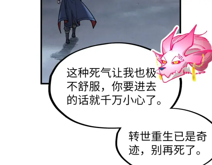 《这一世我要当至尊》第267话 凌霄宝殿图27