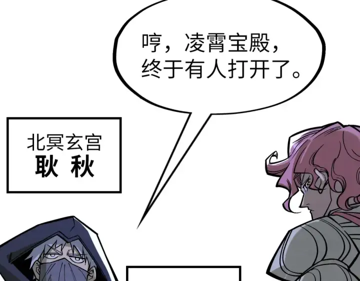 《这一世我要当至尊》第267话 凌霄宝殿图29