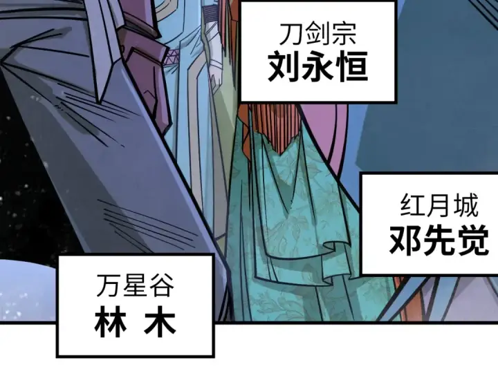 《这一世我要当至尊》第267话 凌霄宝殿图31