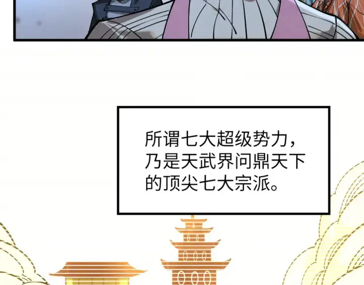 《这一世我要当至尊》第267话 凌霄宝殿图35