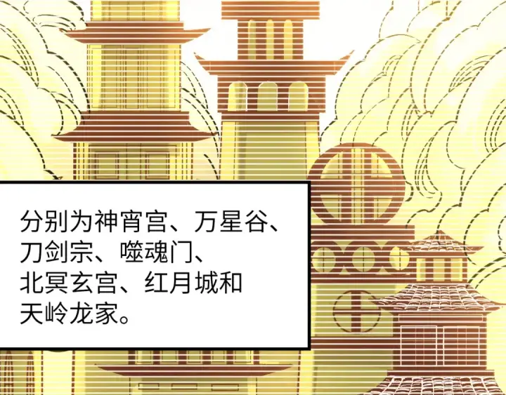 《这一世我要当至尊》第267话 凌霄宝殿图36