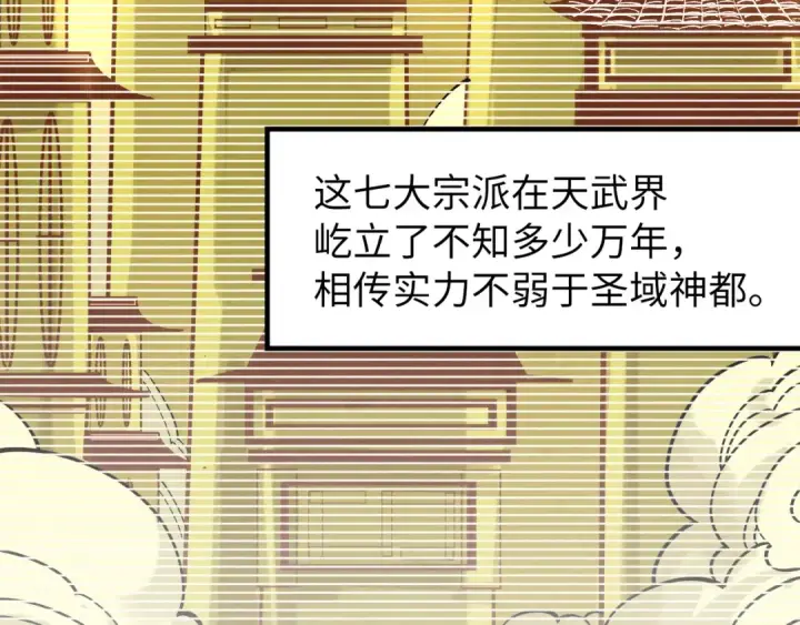 《这一世我要当至尊》第267话 凌霄宝殿图37