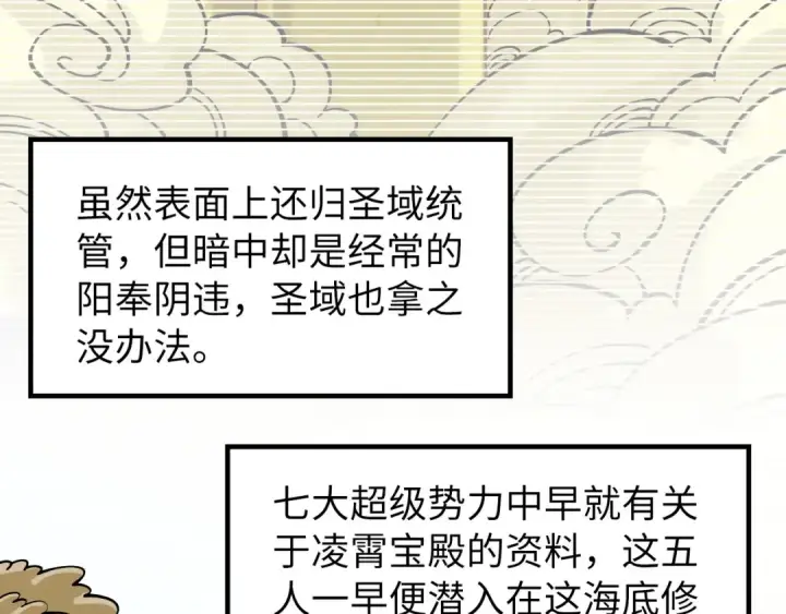 《这一世我要当至尊》第267话 凌霄宝殿图38