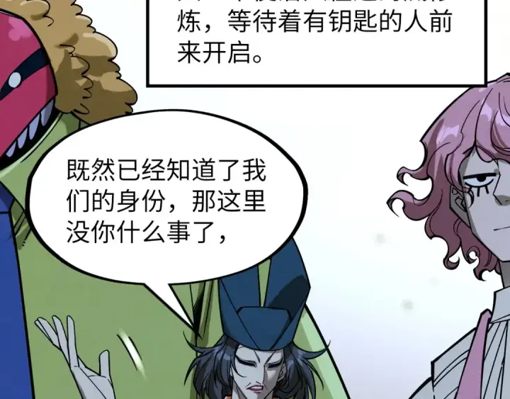 《这一世我要当至尊》第267话 凌霄宝殿图39