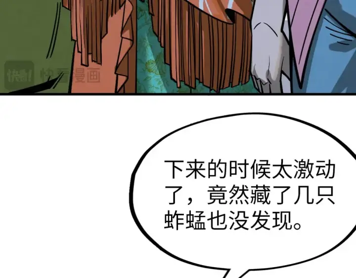 《这一世我要当至尊》第267话 凌霄宝殿图41