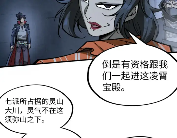 《这一世我要当至尊》第267话 凌霄宝殿图49