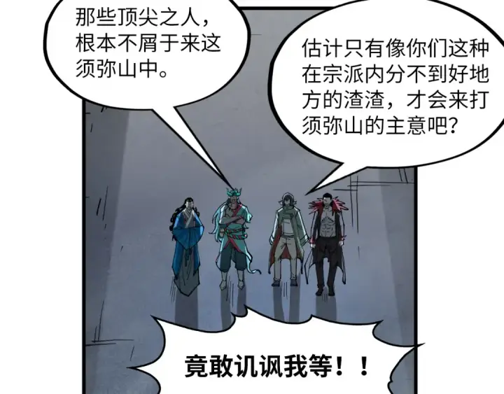 《这一世我要当至尊》第267话 凌霄宝殿图50