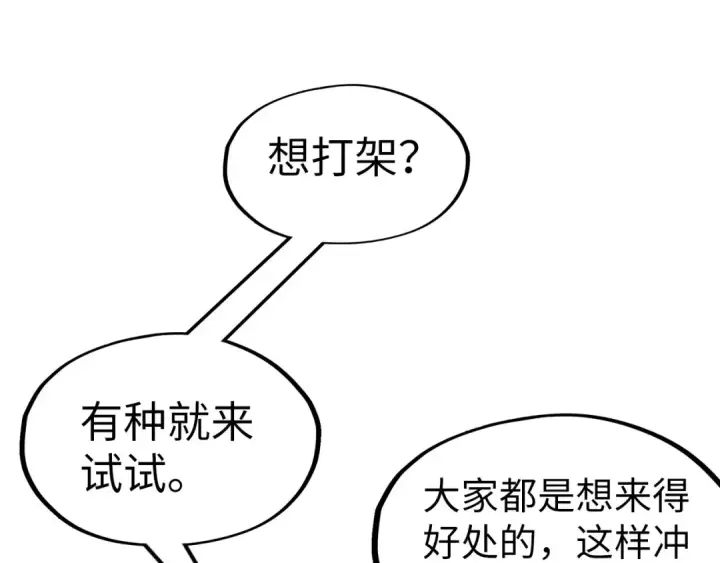 《这一世我要当至尊》第267话 凌霄宝殿图52