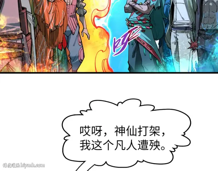 《这一世我要当至尊》第267话 凌霄宝殿图56