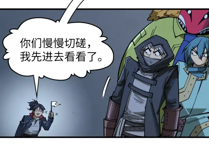 《这一世我要当至尊》第267话 凌霄宝殿图57
