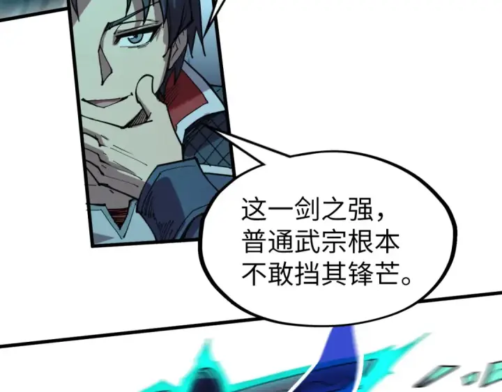 《这一世我要当至尊》第267话 凌霄宝殿图77