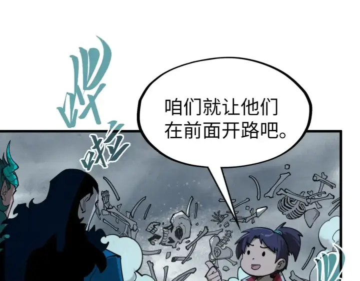 《这一世我要当至尊》第267话 凌霄宝殿图86