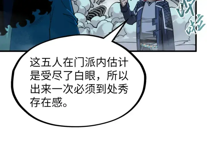 《这一世我要当至尊》第267话 凌霄宝殿图87