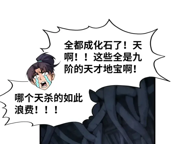《这一世我要当至尊》第267话 凌霄宝殿图94