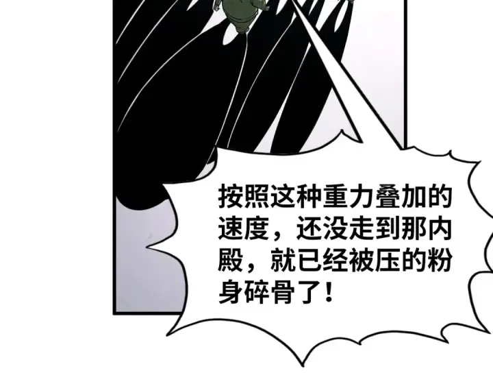 《这一世我要当至尊》第268话  心灵攻击图100