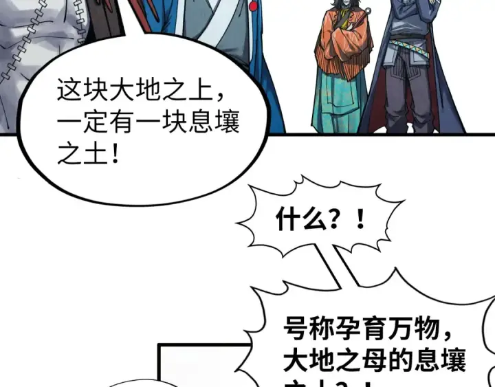 《这一世我要当至尊》第268话  心灵攻击图102