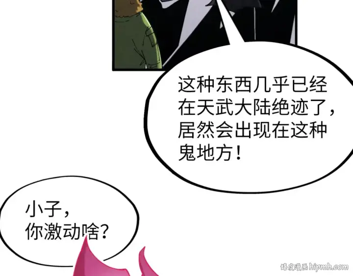 《这一世我要当至尊》第268话  心灵攻击图104