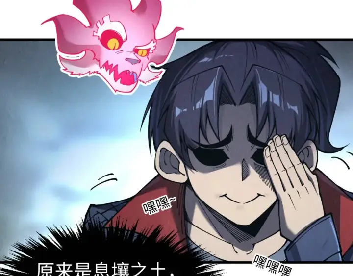《这一世我要当至尊》第268话  心灵攻击图105