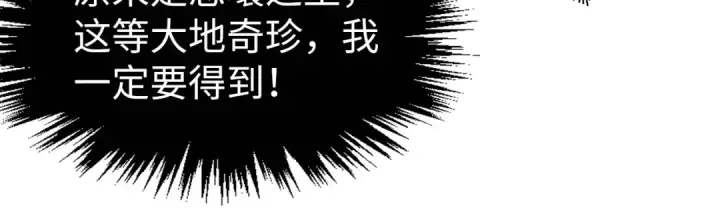 《这一世我要当至尊》第268话  心灵攻击图106