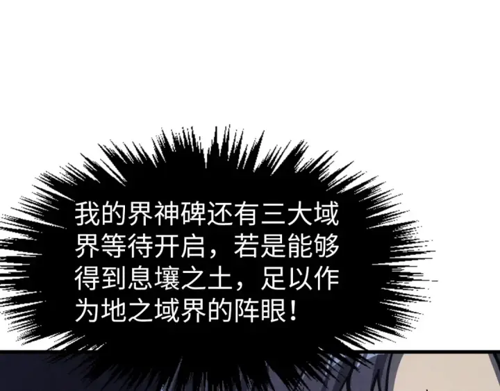 《这一世我要当至尊》第268话  心灵攻击图107