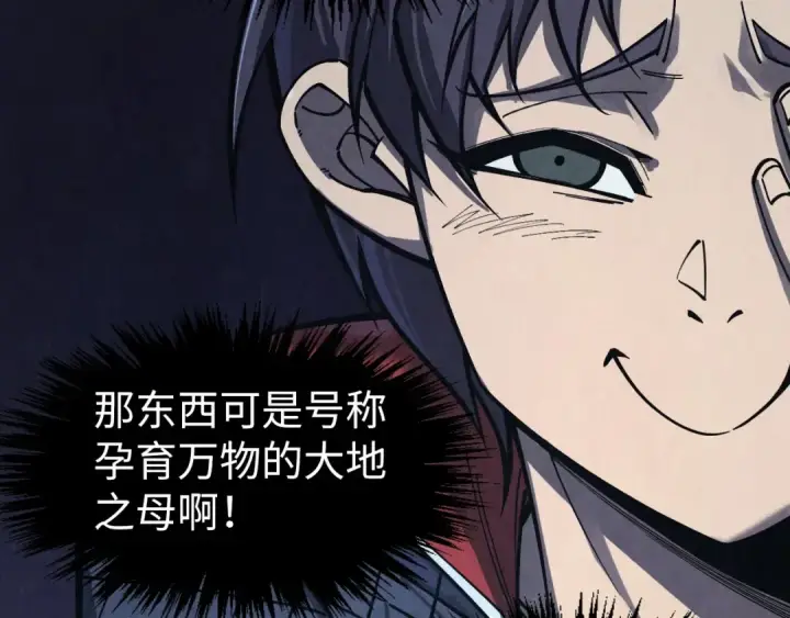 《这一世我要当至尊》第268话  心灵攻击图108